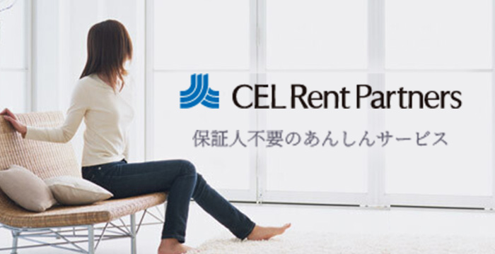保証人不要のあんしんサービス